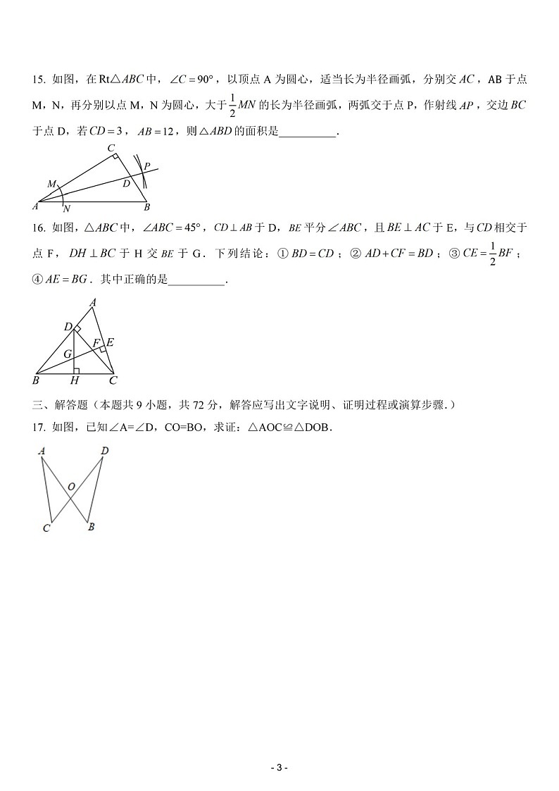 2024-2025年广东省广州市海珠区海珠中学八年级上学期数学期中考试卷（含答案）第3页
