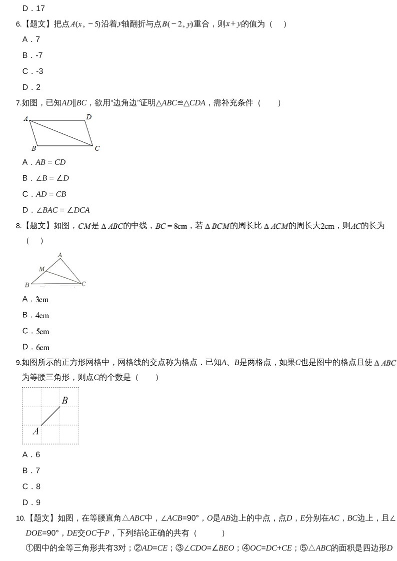 2024-2025年广东省广州市海珠区绿翠现代实验学校八年级上学期数学期中考试卷（含答案）第2页