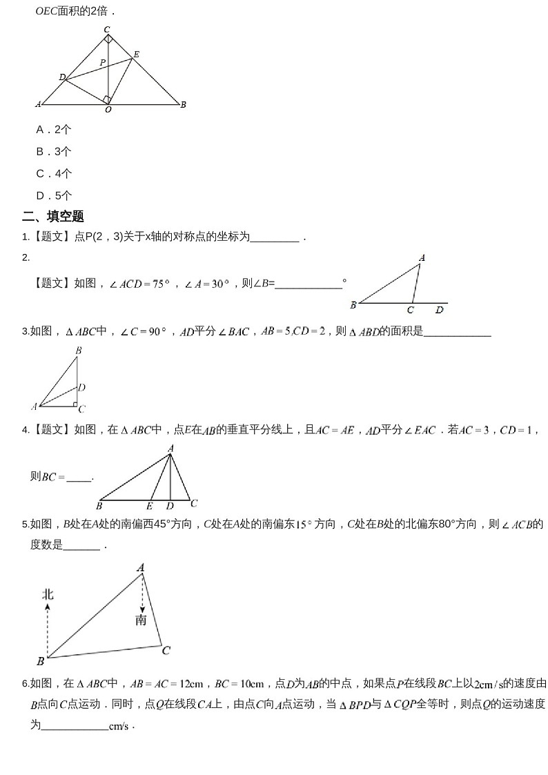 2024-2025年广东省广州市海珠区绿翠现代实验学校八年级上学期数学期中考试卷（含答案）第3页