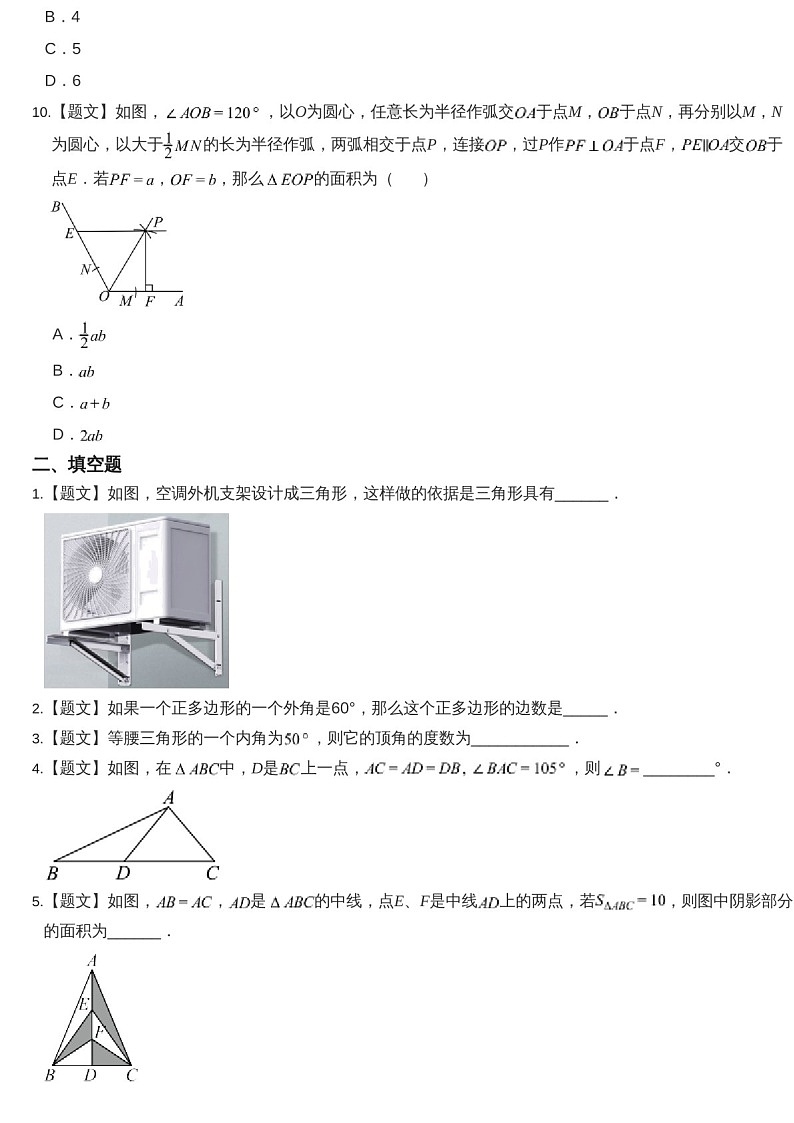2024-2025年广东省广州市花都区秀全外国语学校八年级上学期数学期中考试卷（含答案）第3页