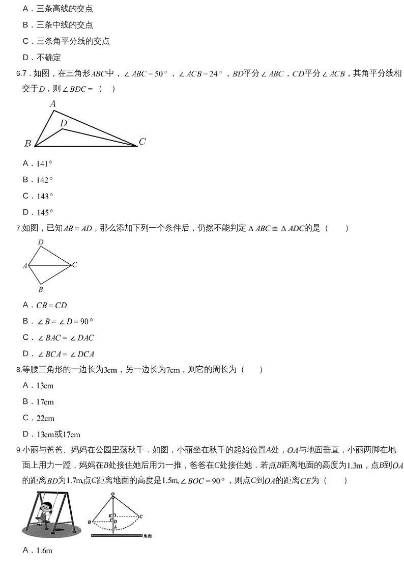 2024-2025年广东省广州市黄埔区广附教育集团八年级上学期数学期中考试卷（含答案）第2页