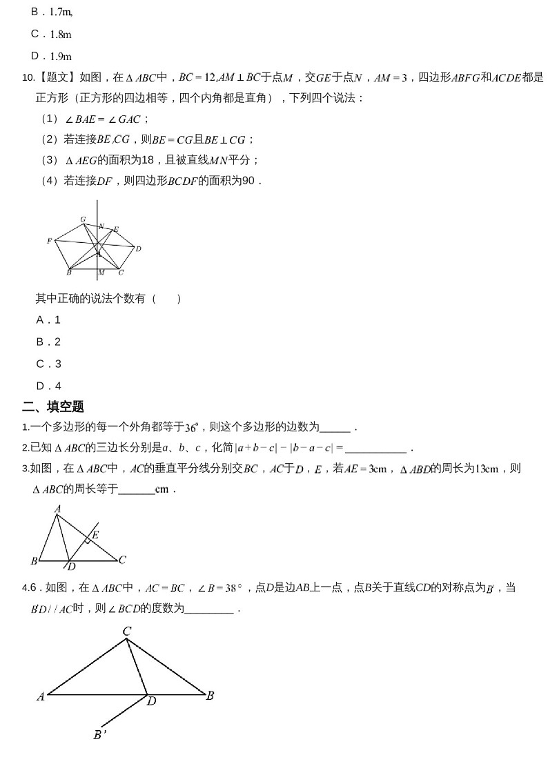 2024-2025年广东省广州市黄埔区广附教育集团八年级上学期数学期中考试卷（含答案）第3页