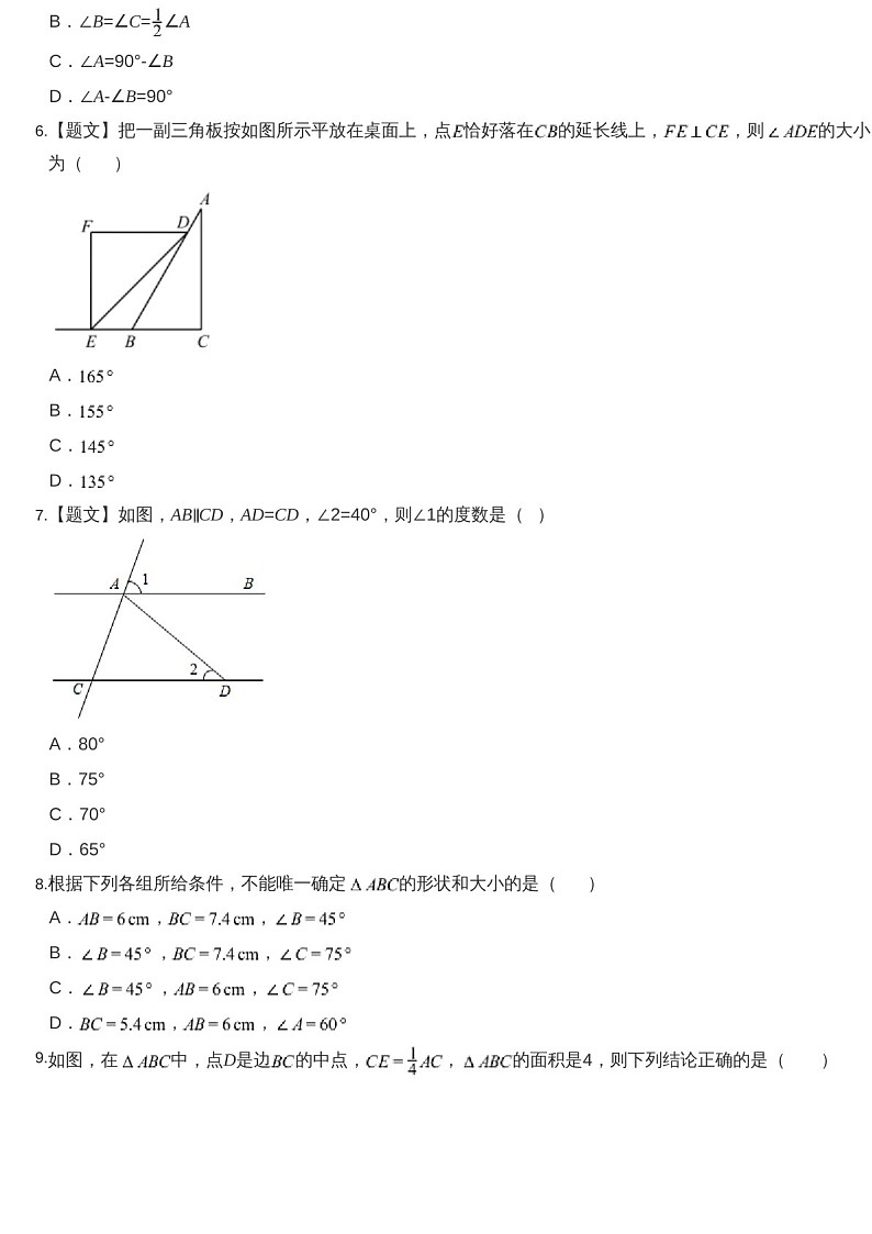 2024-2025年广东省广州市荔湾区广雅中学八年级上学期数学期中考试卷（含答案）第2页