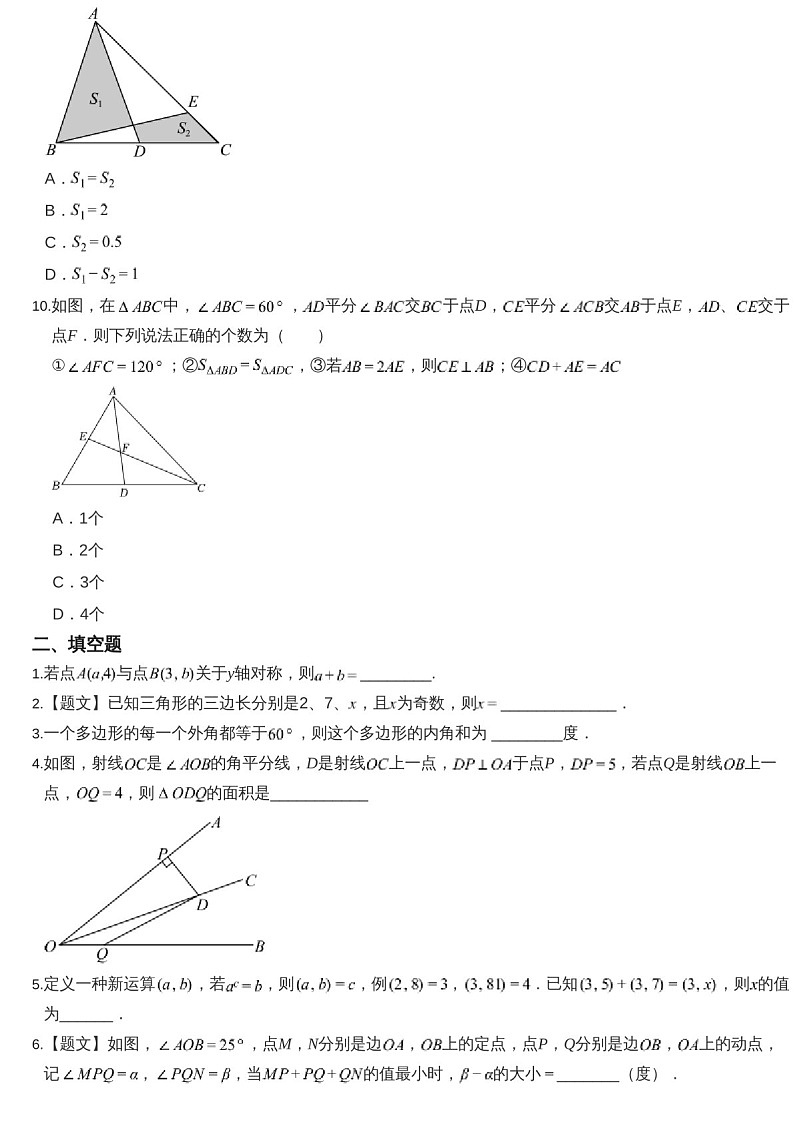 2024-2025年广东省广州市荔湾区广雅中学八年级上学期数学期中考试卷（含答案）第3页