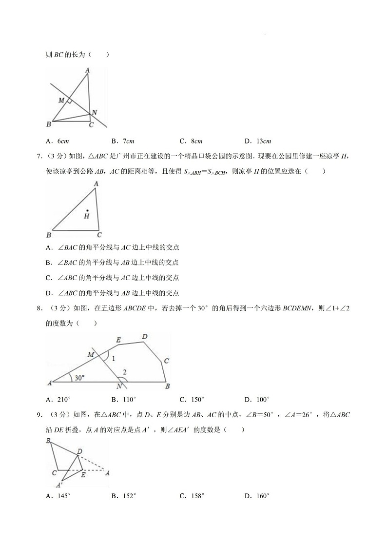 2024-2025年广东省广州市荔湾区真光中学八年级上学期数学期中考试卷（含答案）第2页