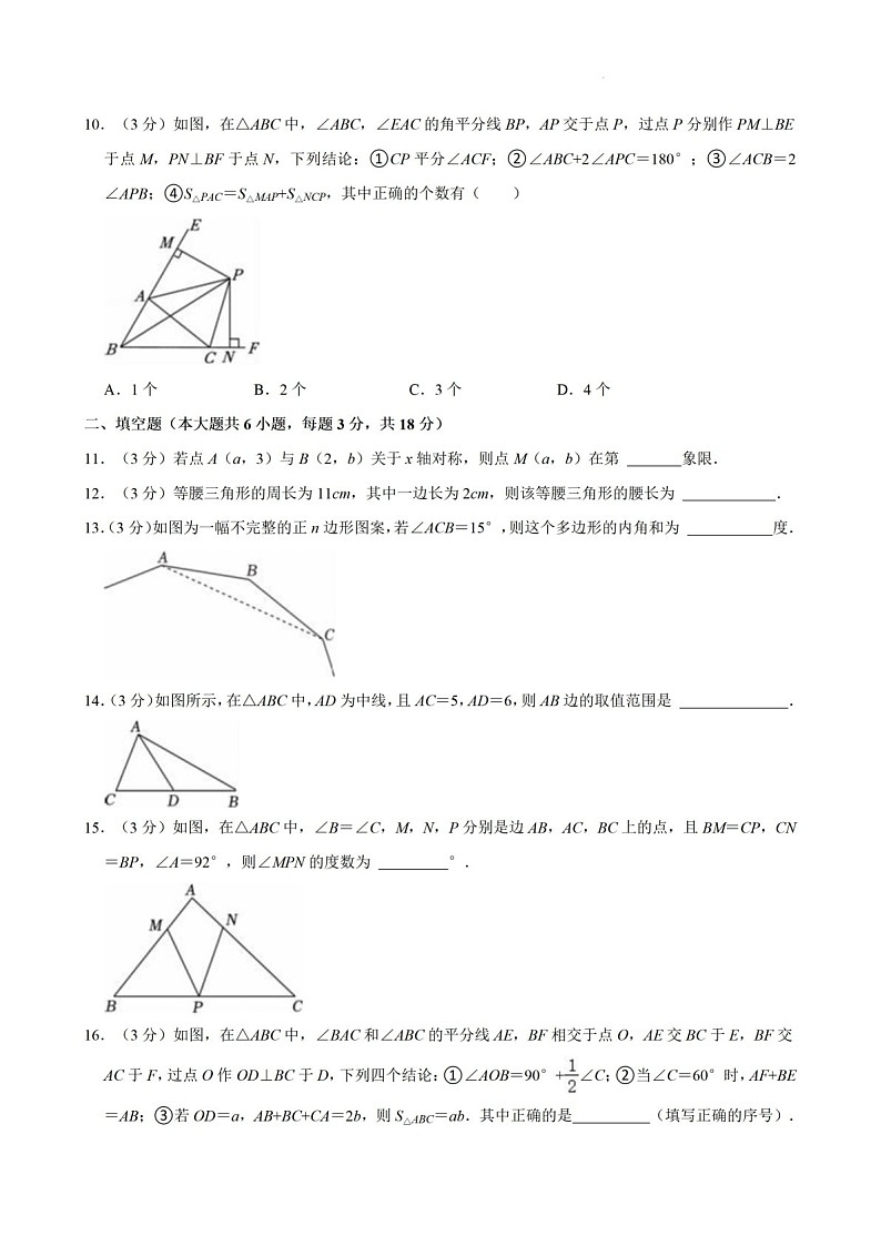2024-2025年广东省广州市荔湾区真光中学八年级上学期数学期中考试卷（含答案）第3页