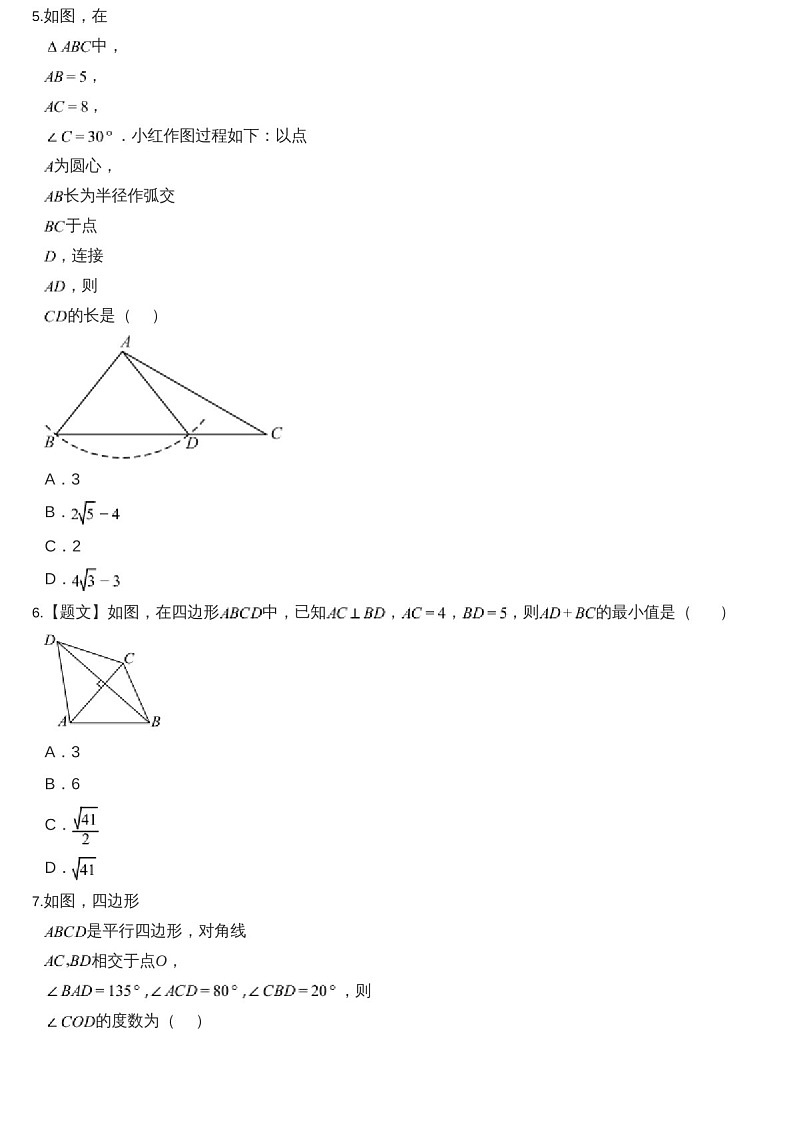 2024-2025年广东省广州市南沙区八年级上学期数学期中考试卷（含答案）第2页