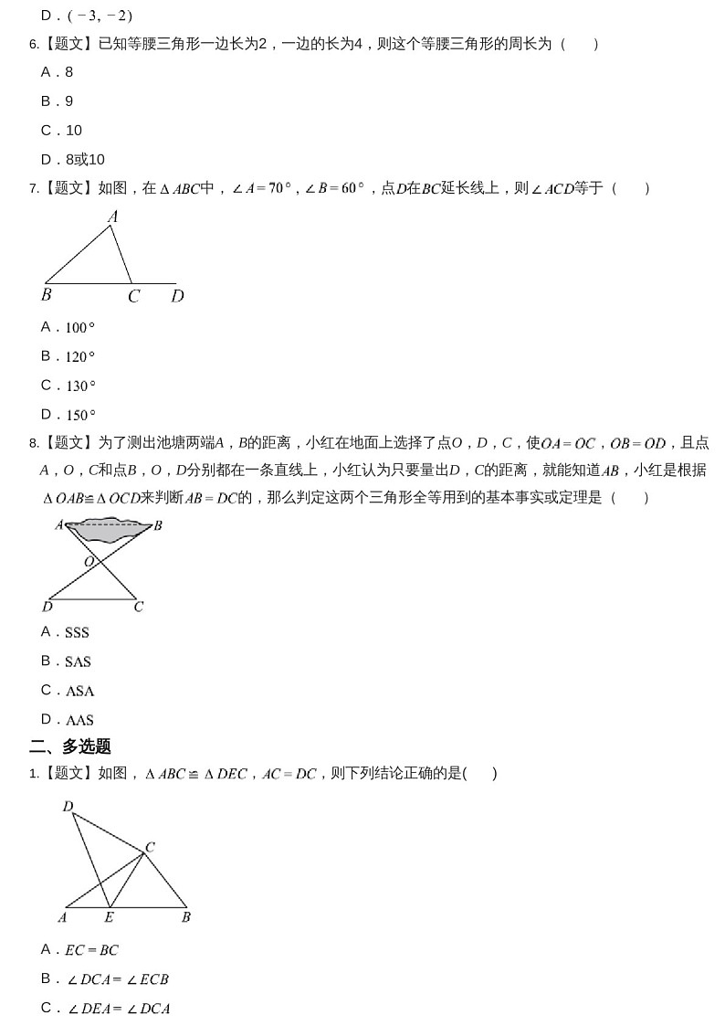 2024-2025年广东省广州市天河区八年级上学期数学期中考试卷（含答案）第2页