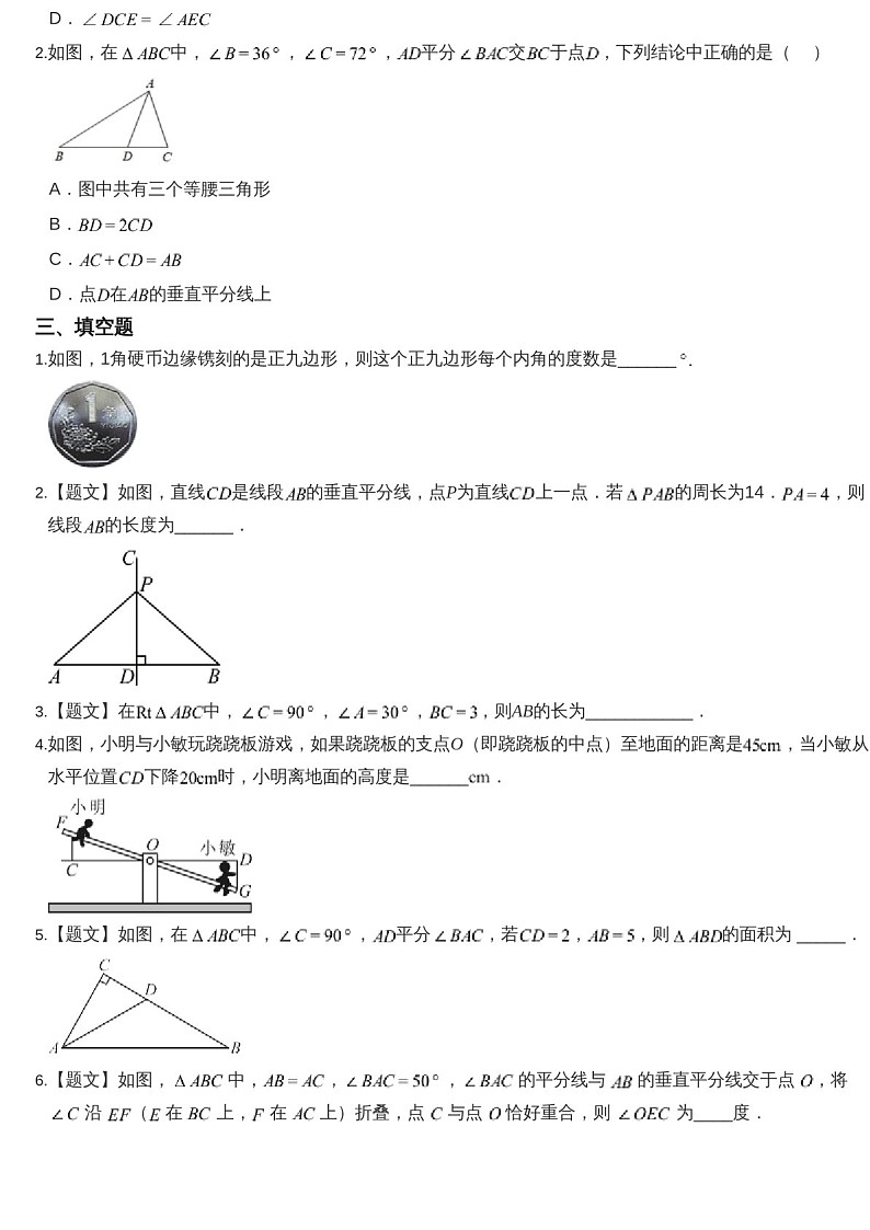 2024-2025年广东省广州市天河区八年级上学期数学期中考试卷（含答案）第3页