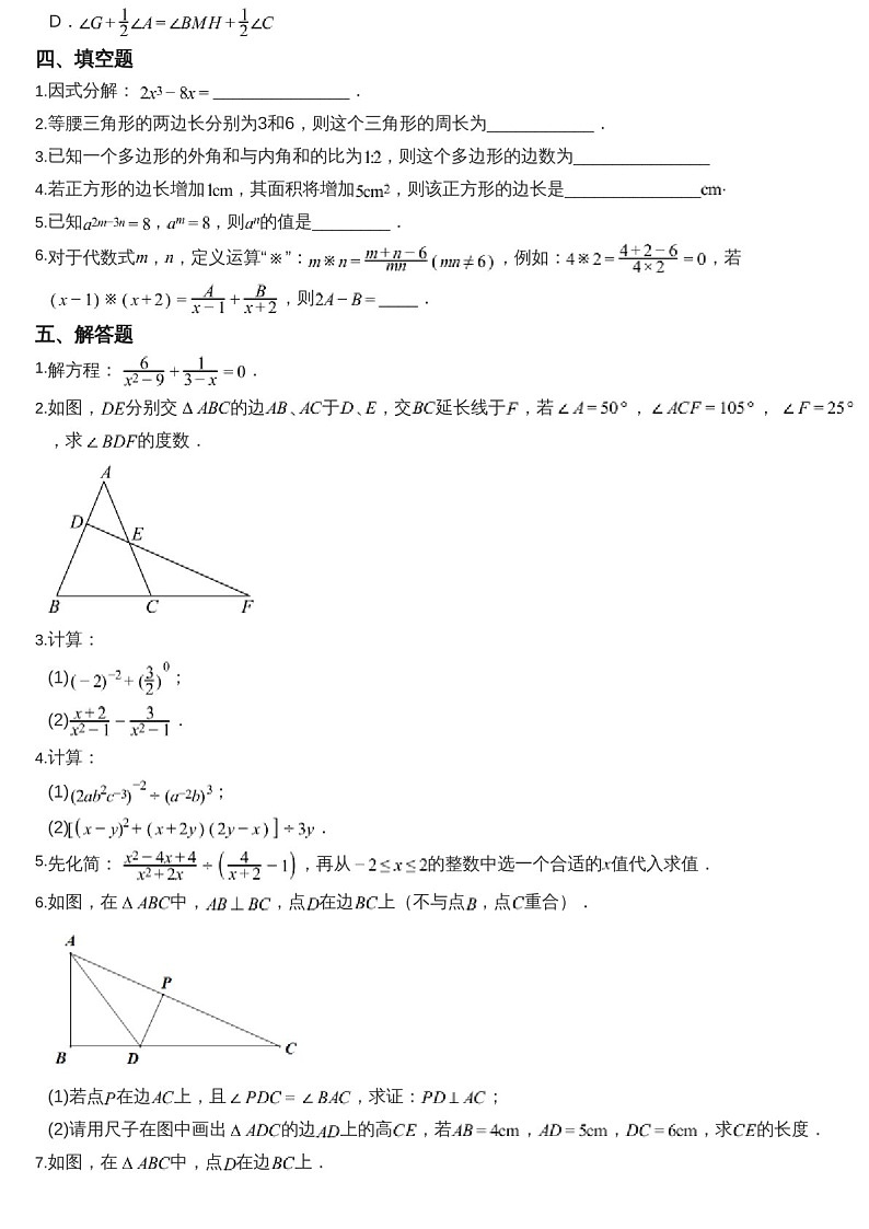 2024-2025年广东省广州市天河区华南师范大学附属中学八年级上学期数学期中考试卷（含答案）第3页