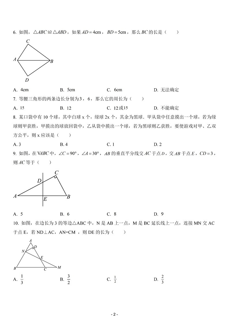 2024-2025年广东省广州市天河区新都学校八年级上学期数学期中考试卷（含答案）第2页