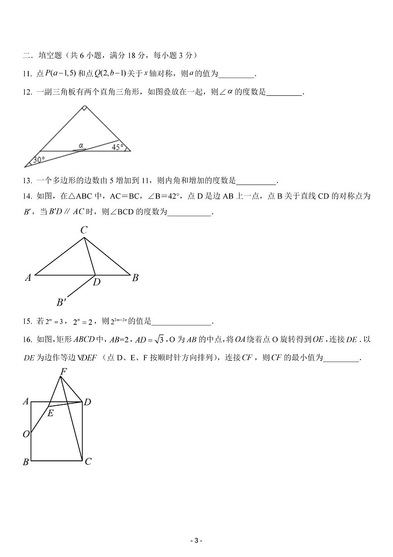 2024-2025年广东省广州市天河区新都学校八年级上学期数学期中考试卷（含答案）第3页