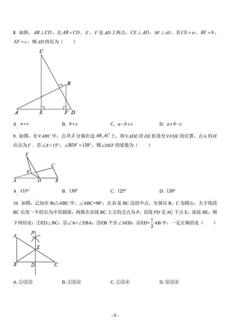 2024-2025年广东省广州市天河区汇景实验学校八年级上学期数学期中考试卷（含答案）第2页