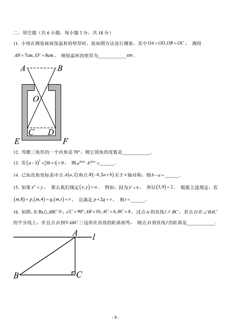 2024-2025年广东省广州市天河区汇景实验学校八年级上学期数学期中考试卷（含答案）第3页
