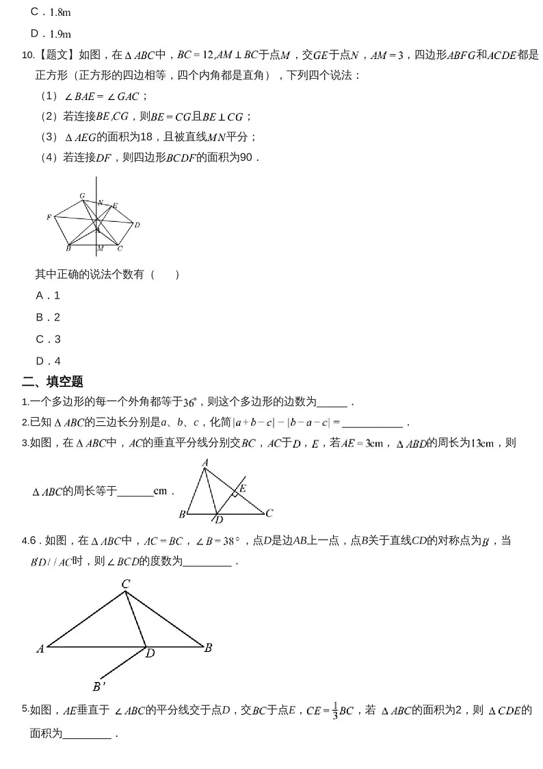 2024-2025年广东省广州市越秀区广州大学附属中学八年级上学期数学期中考试卷（含答案）第3页