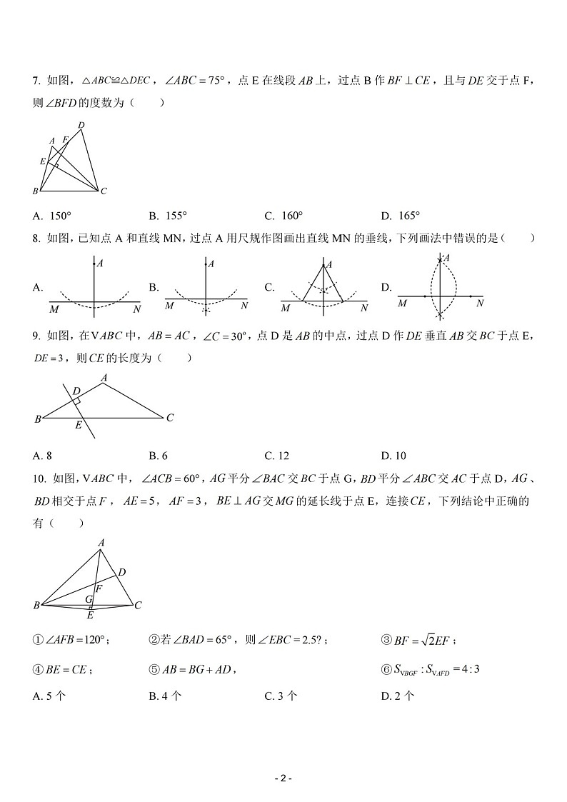2024-2025年广东省广州市越秀区育才中学八年级上学期数学期中考试卷（含答案）第2页