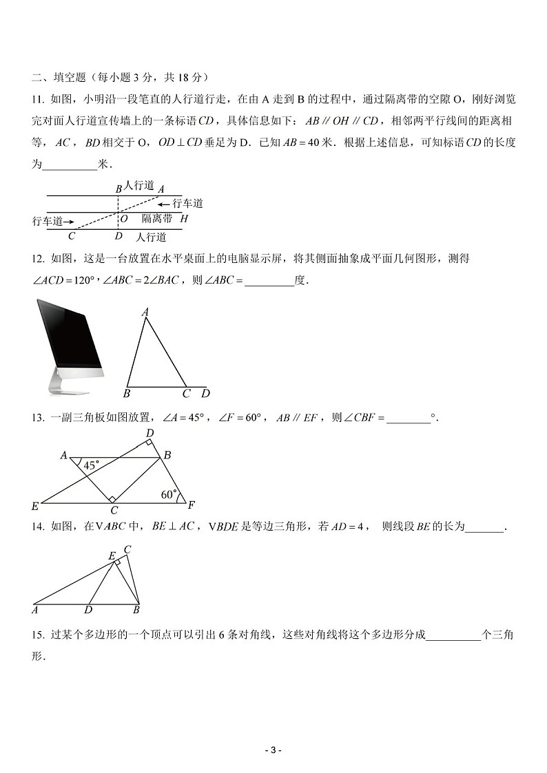 2024-2025年广东省广州市越秀区育才中学八年级上学期数学期中考试卷（含答案）第3页