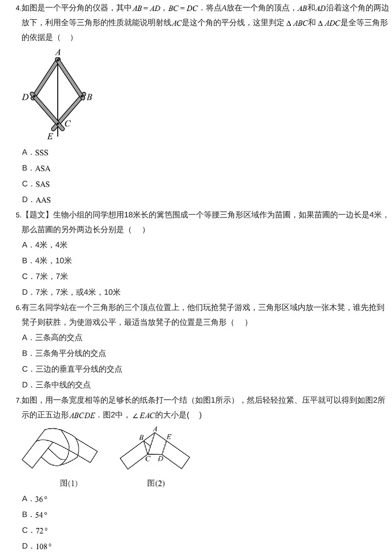 2024-2025年广东省广州市越秀区知用学校八年级上学期数学期中考试卷（含答案）第2页