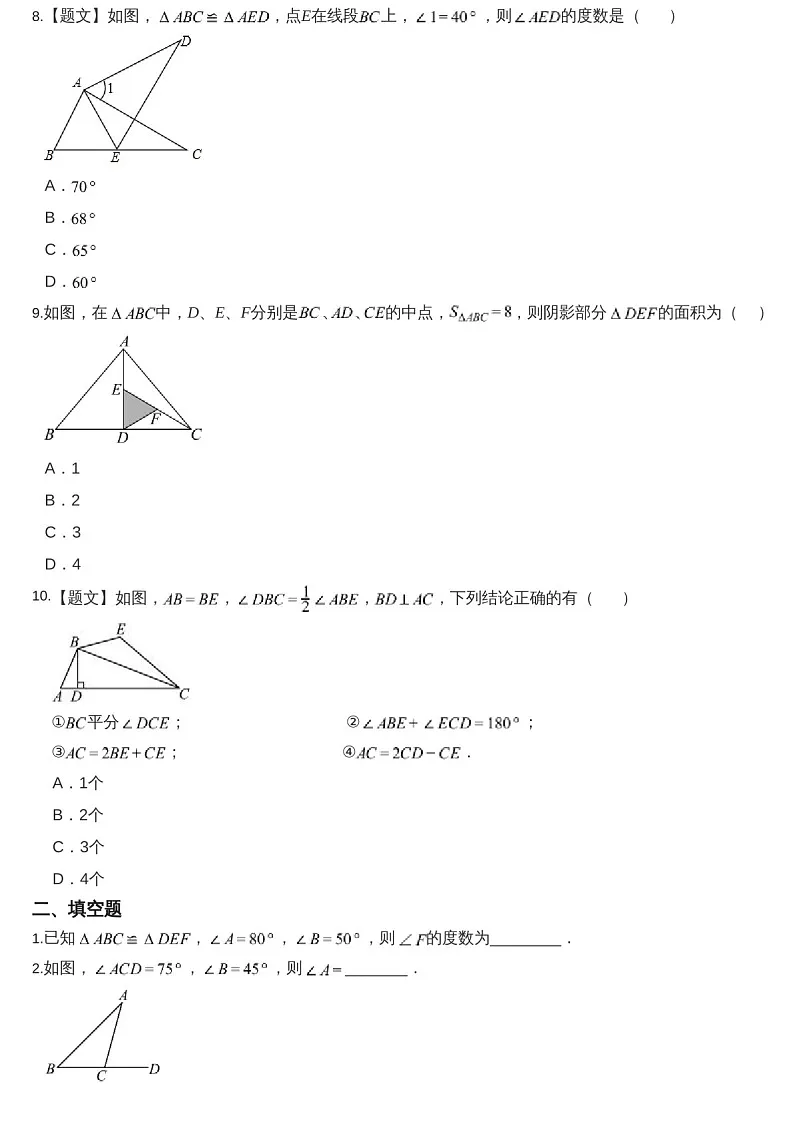 2024-2025年广东省广州市越秀区知用学校八年级上学期数学期中考试卷（含答案）第3页