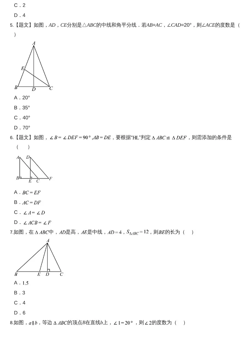 2024-2025年广东省广州市增城区八年级上学期数学期中考试卷（含答案）第2页