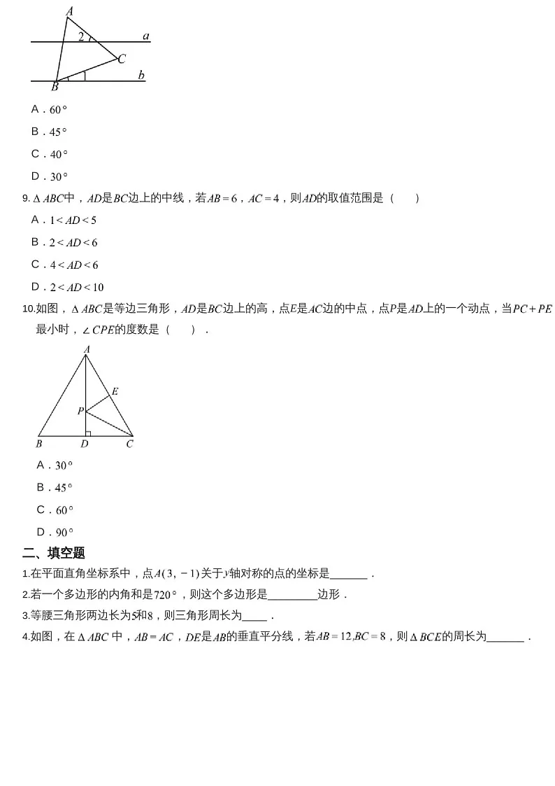 2024-2025年广东省广州市增城区八年级上学期数学期中考试卷（含答案）第3页