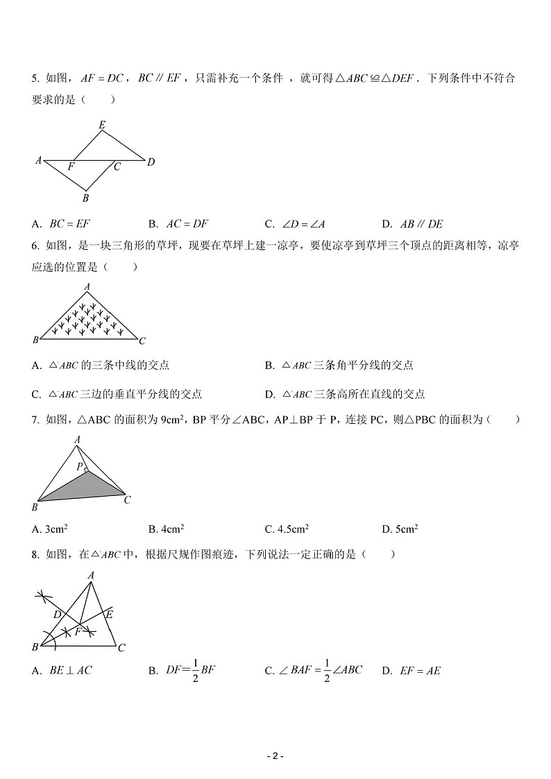 2024-2025年广东省汕头市金平区金园实验中学八年级上学期数学期中考试卷（含答案）第2页