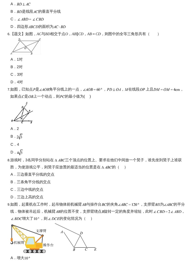 2024-2025年广州市海珠区第五中学八年级上学期数学期中考试卷（含答案）第2页