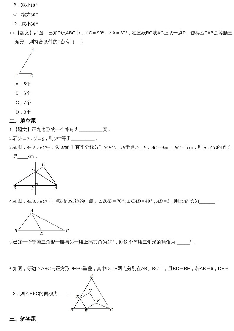 2024-2025年广州市海珠区第五中学八年级上学期数学期中考试卷（含答案）第3页