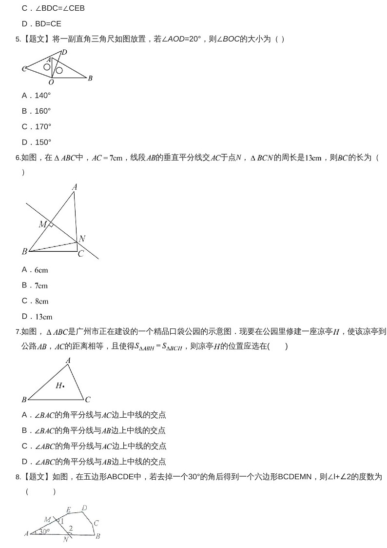 2024-2025年广州市荔湾区真光中学八年级上学期数学期中考试卷（含答案）第2页