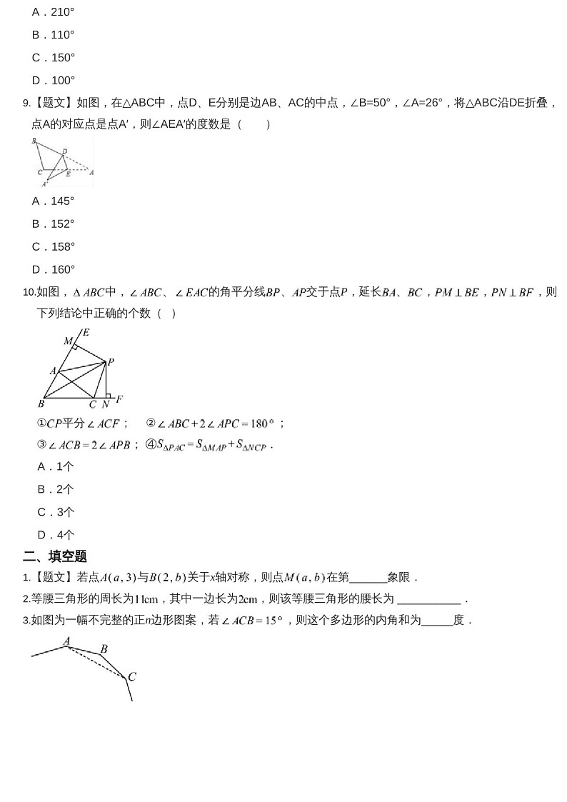 2024-2025年广州市荔湾区真光中学八年级上学期数学期中考试卷（含答案）第3页