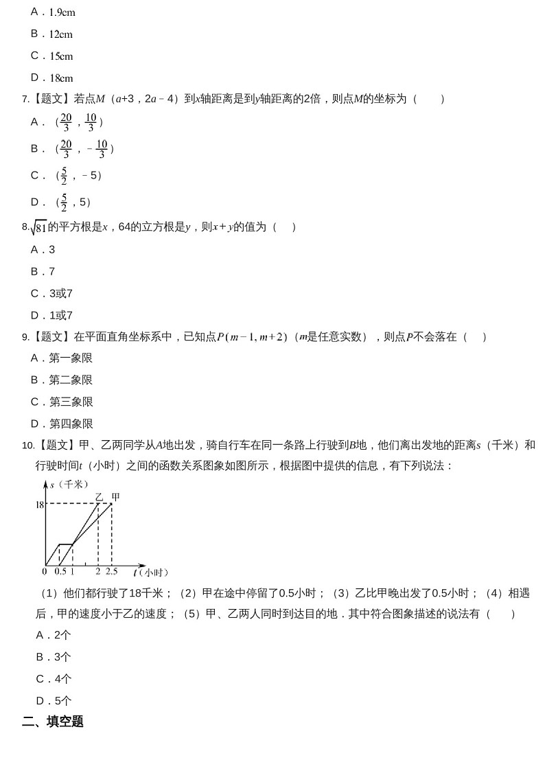 2024-2025年广东省深圳市南山实验教育集团八年级上学期数学期中考试卷（含答案）第2页
