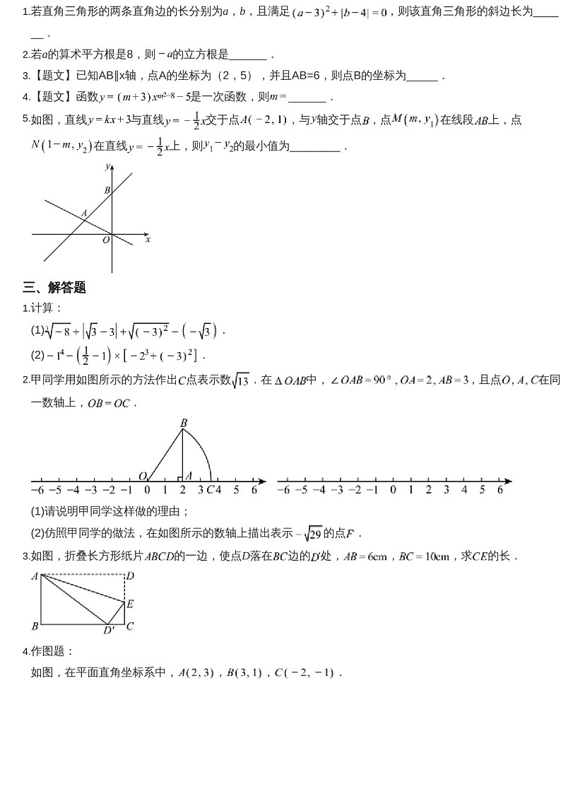 2024-2025年广东省深圳市南山实验教育集团八年级上学期数学期中考试卷（含答案）第3页