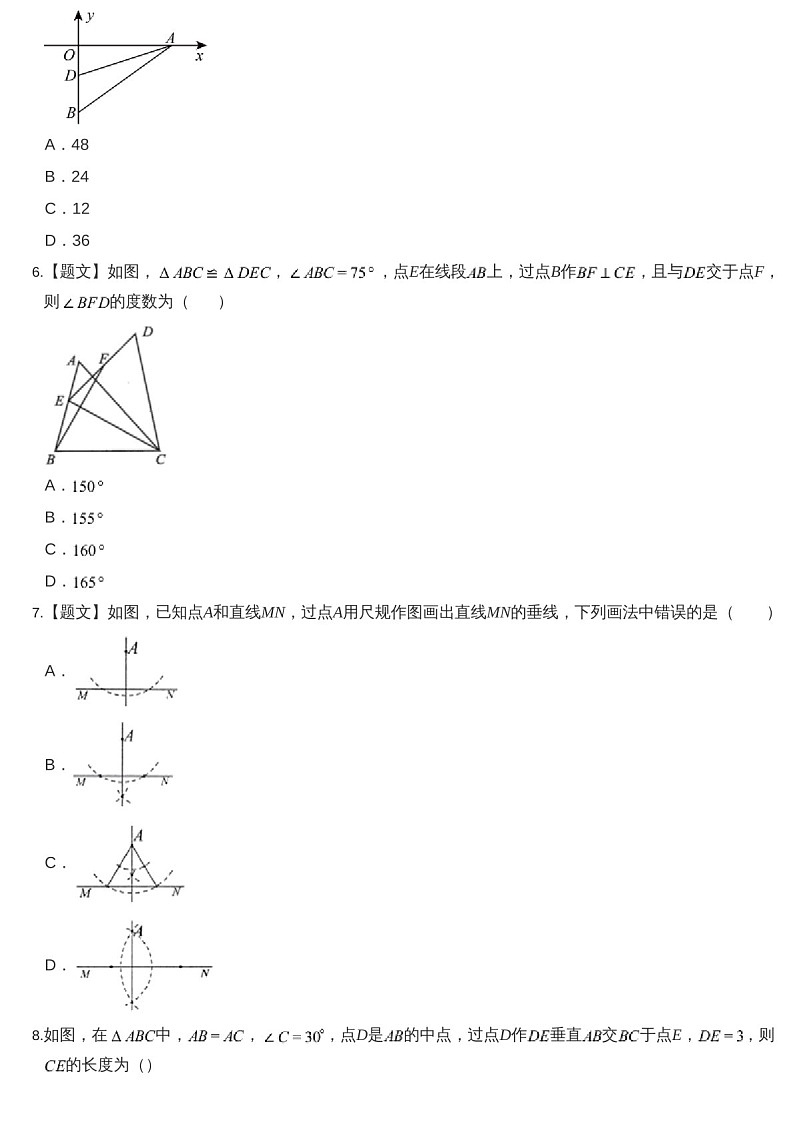 2024-2025年广州市越秀区育才中学八年级上学期数学期中考试卷（含答案）第2页