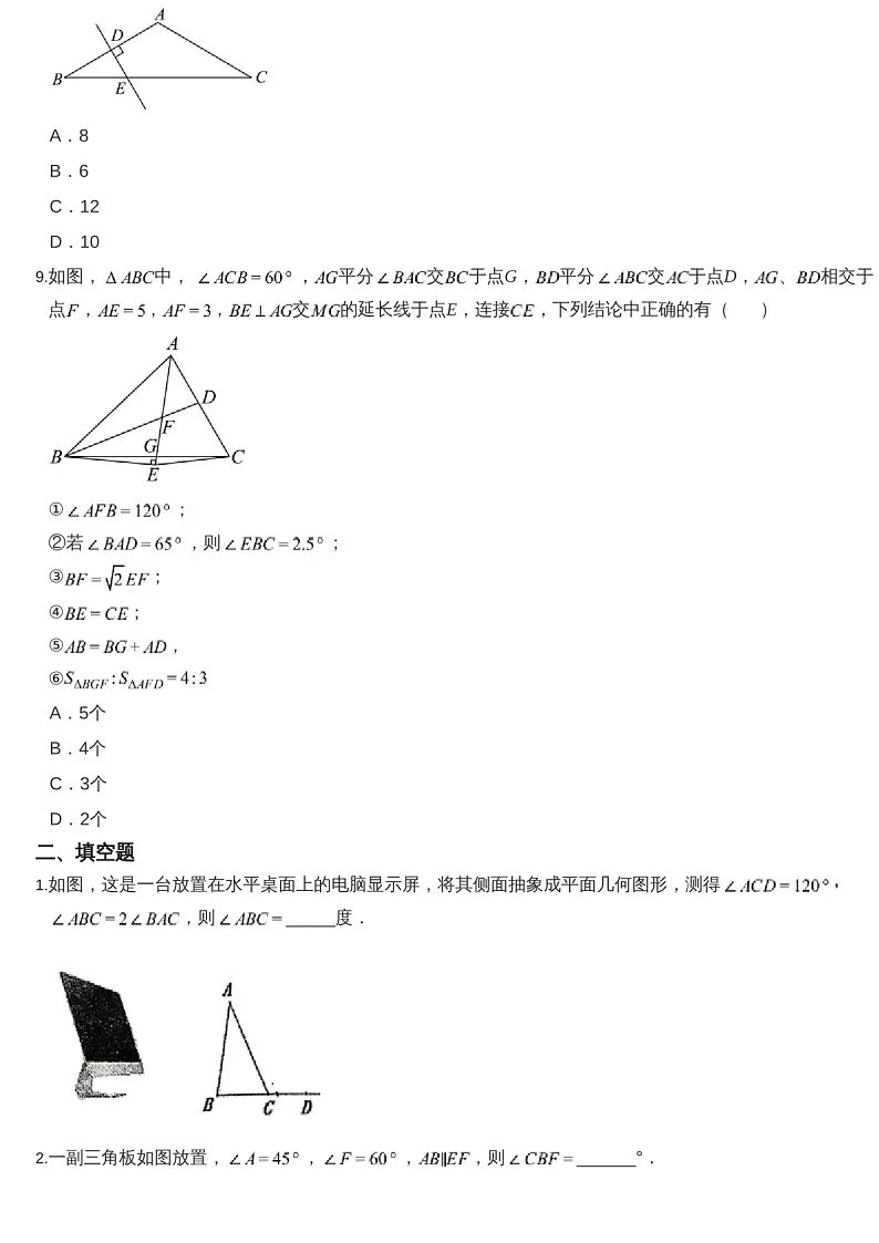 2024-2025年广州市越秀区育才中学八年级上学期数学期中考试卷（含答案）第3页