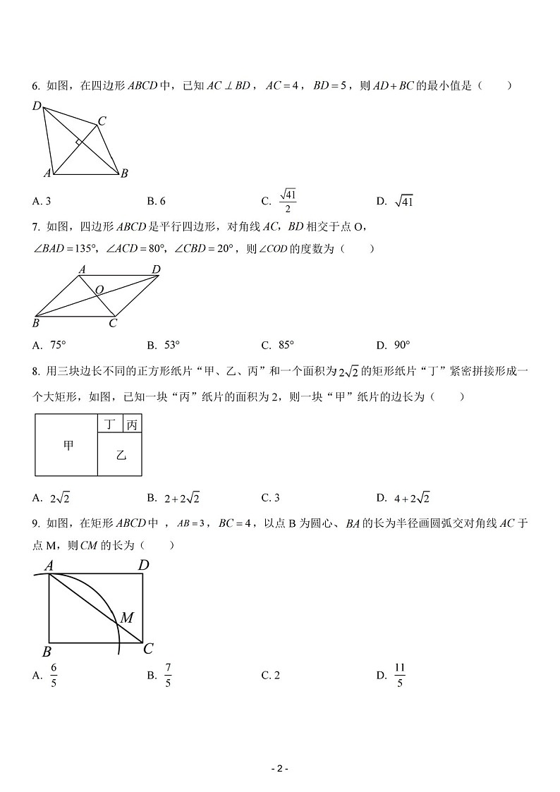 2024-2025年广州市南沙区八年级上学期数学期中考试卷（含答案）第2页