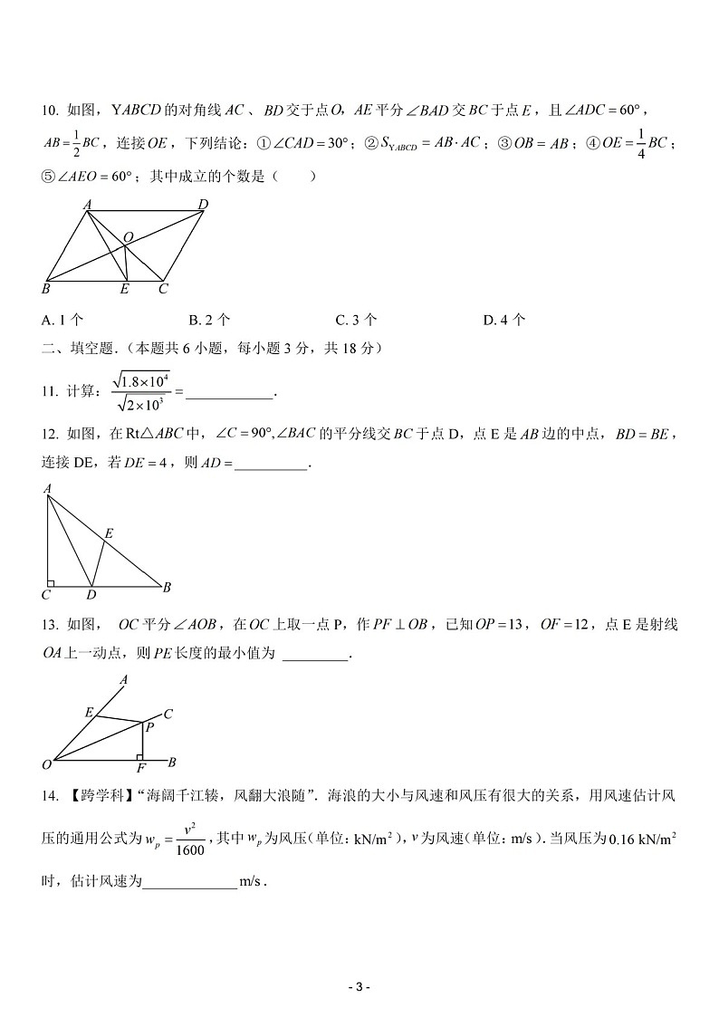 2024-2025年广州市南沙区八年级上学期数学期中考试卷（含答案）第3页