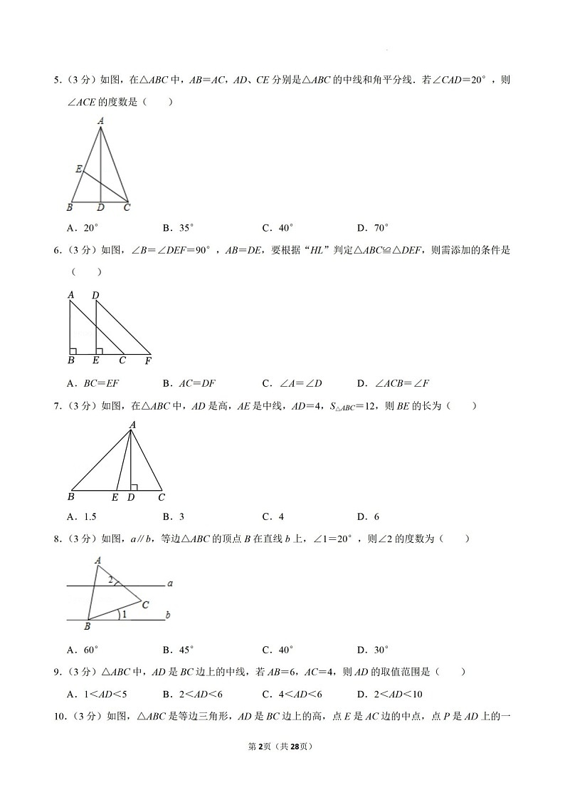 2024-2025年广州市增城区八年级上学期数学期中考试卷（含答案）第2页