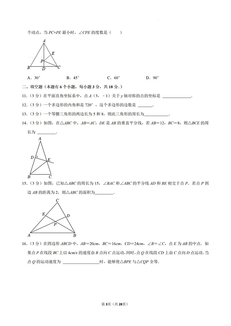 2024-2025年广州市增城区八年级上学期数学期中考试卷（含答案）第3页