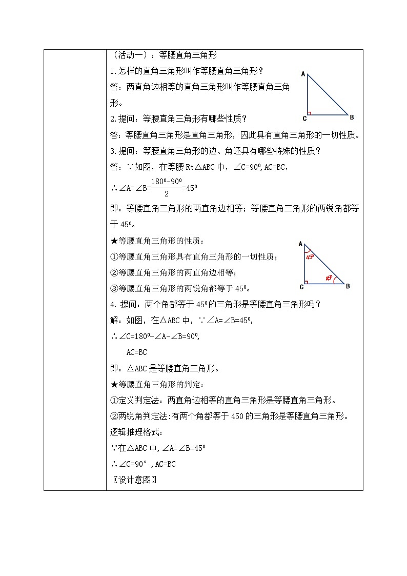 新湘教版初中数学八年级上册5.1.2《特殊直角三角形》教案（表格式）第2页