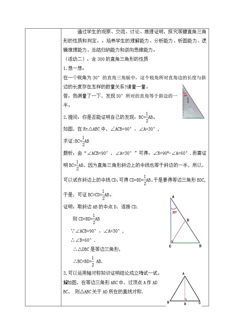 新湘教版初中数学八年级上册5.1.2《特殊直角三角形》教案（表格式）第3页