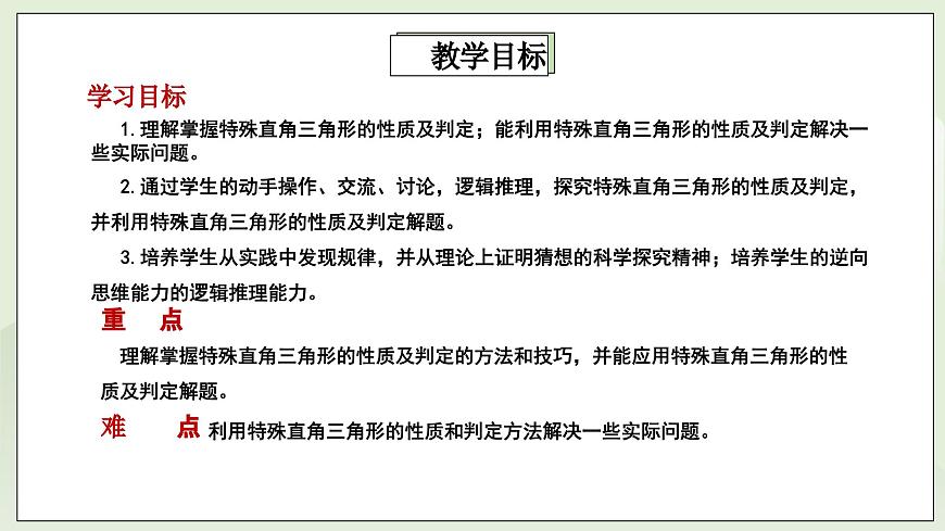 新湘教版初中数学八年级上册5.1.2《特殊直角三角形》课件第2页