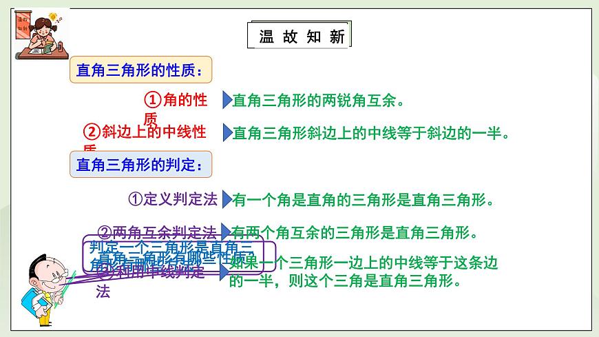 新湘教版初中数学八年级上册5.1.2《特殊直角三角形》课件第3页