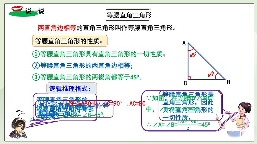 新湘教版初中数学八年级上册5.1.2《特殊直角三角形》课件第4页
