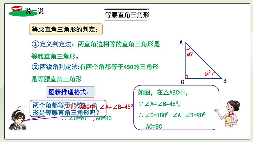 新湘教版初中数学八年级上册5.1.2《特殊直角三角形》课件第5页