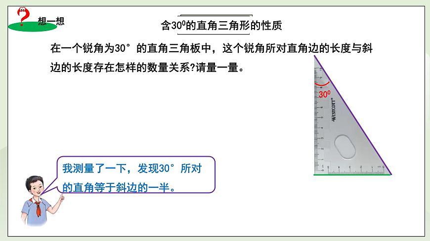 新湘教版初中数学八年级上册5.1.2《特殊直角三角形》课件第6页