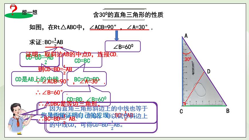 新湘教版初中数学八年级上册5.1.2《特殊直角三角形》课件第8页