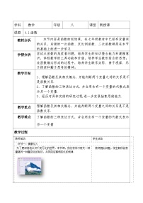 初中数学北师大版（2024）八年级上册（2024）第四章 一次函数1 函数表格教案设计