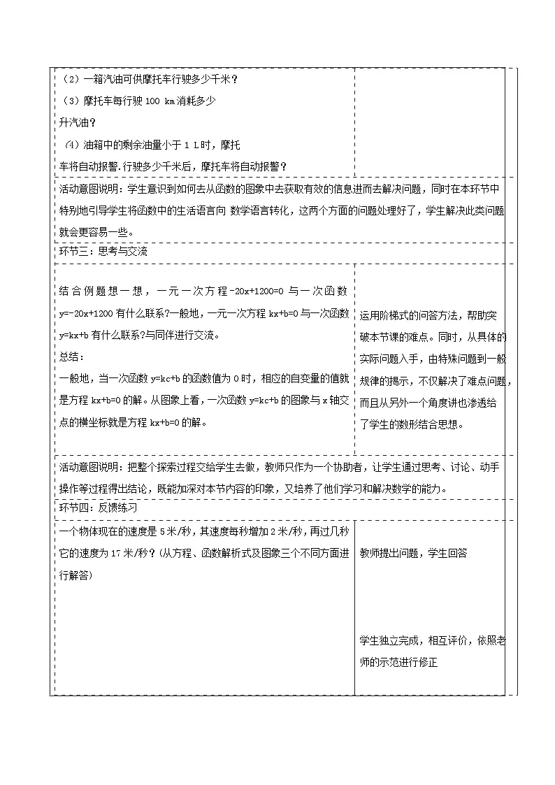 北师大版数学八年级上册4.4《一次函数的应用》第二课时教案（表格式）第3页