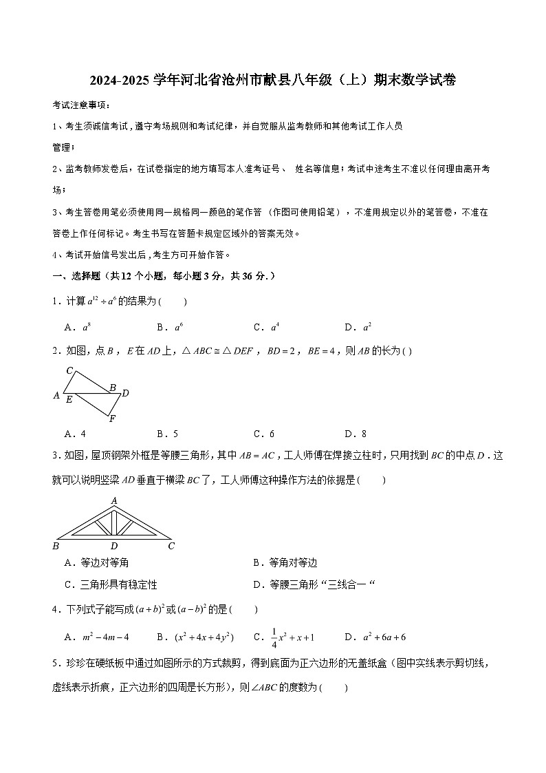 2024-2025学年河北省沧州市献县八年级（上）期末数学试卷（含解析）第1页