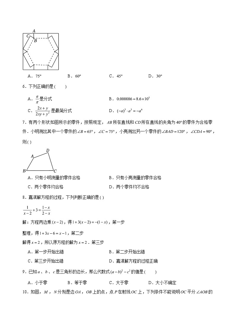 2024-2025学年河北省沧州市献县八年级（上）期末数学试卷（含解析）第2页